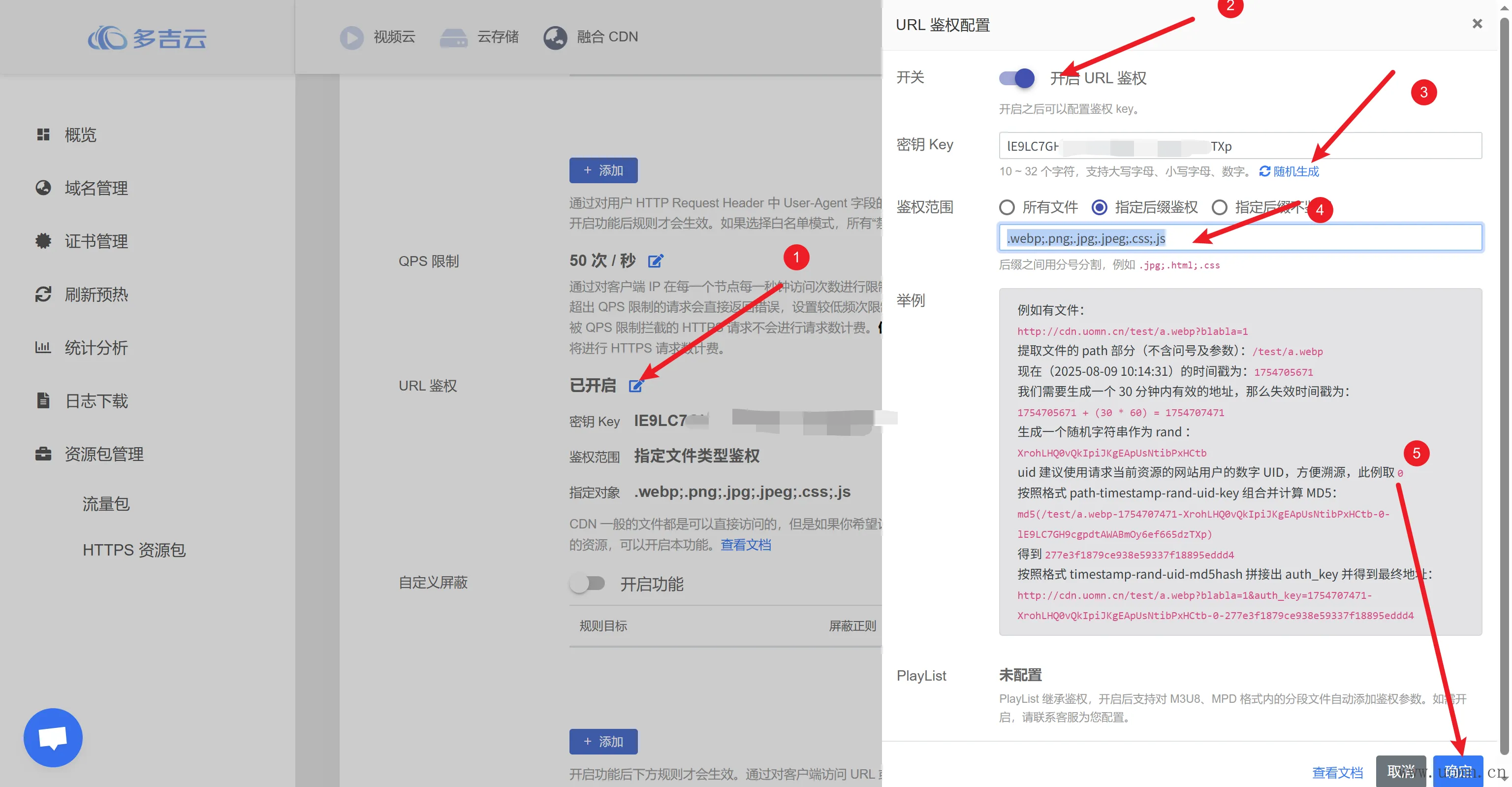 多吉云URL鉴权
