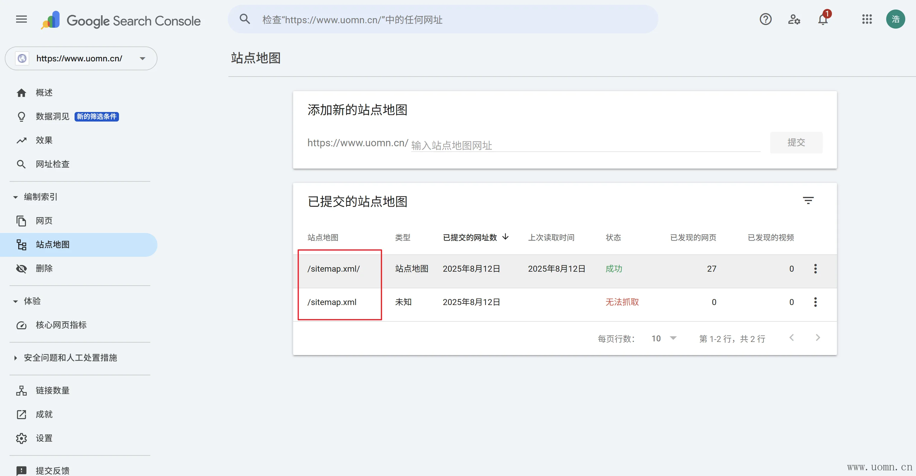站点地图提交记录