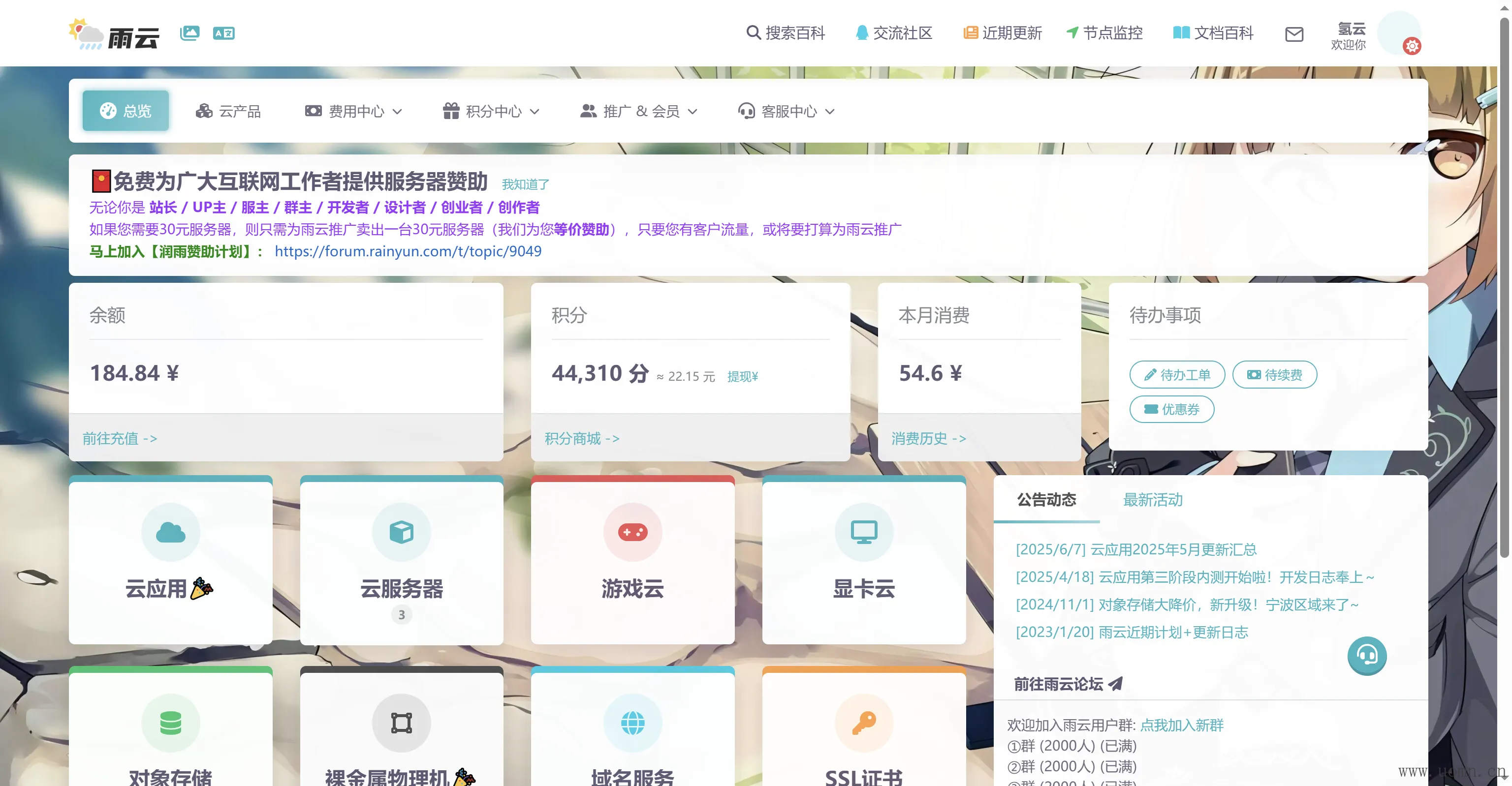 雨云控制台