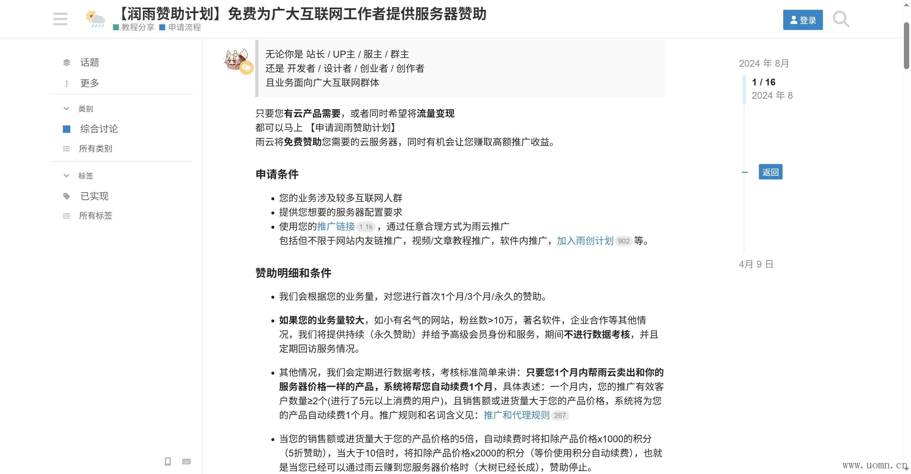 雨云赞助计划