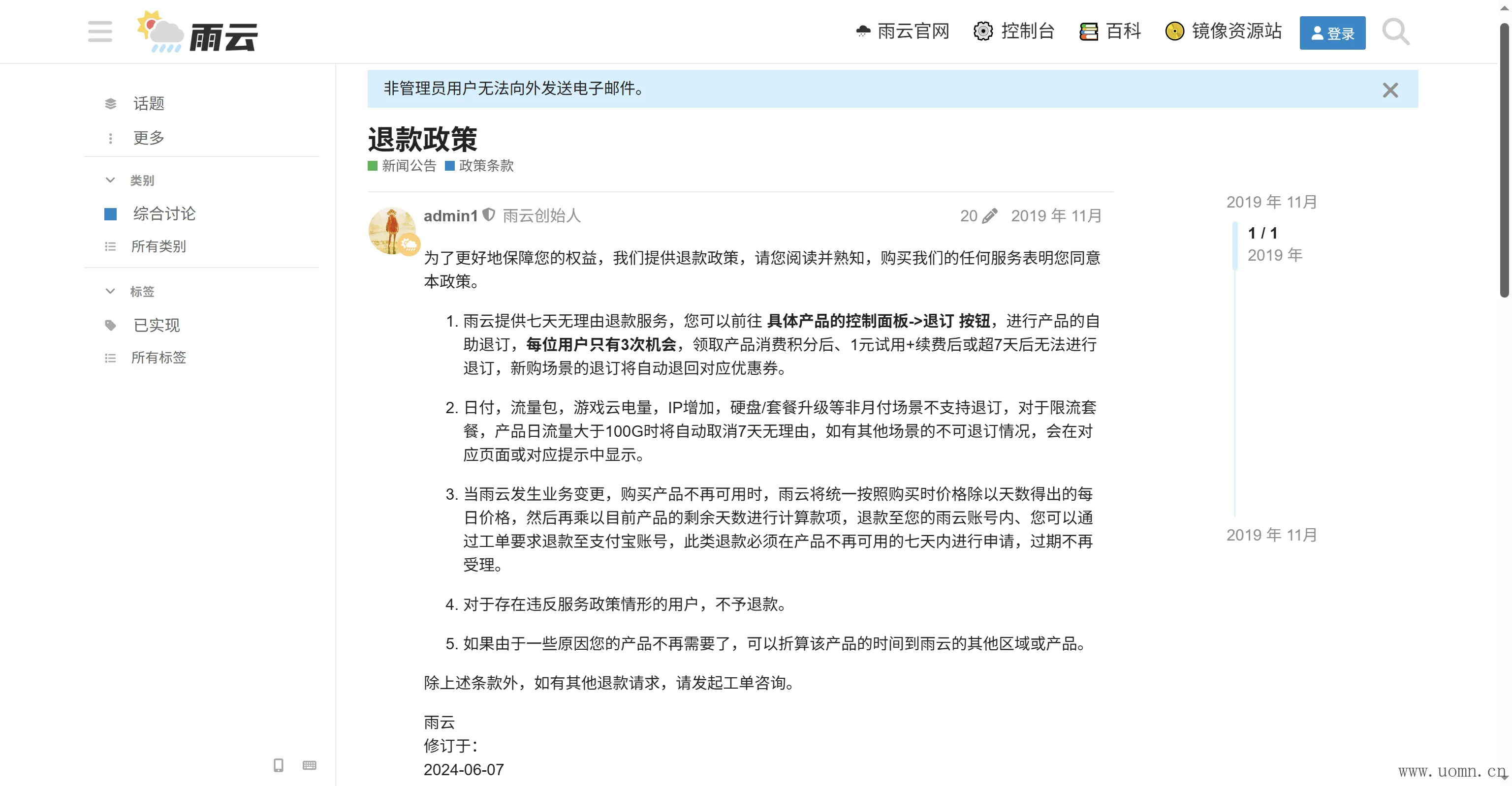雨云退货规则
