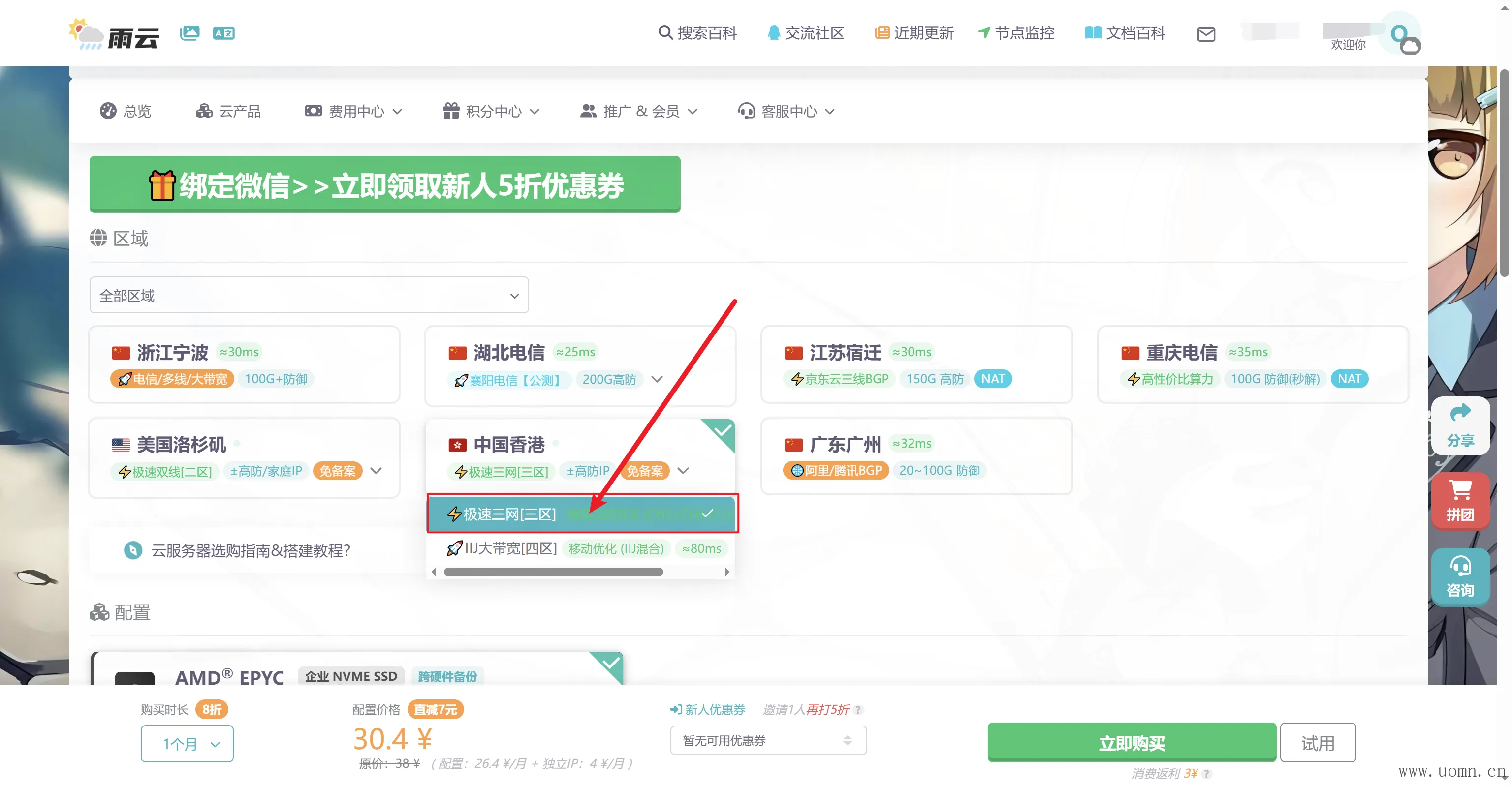 服务器购买