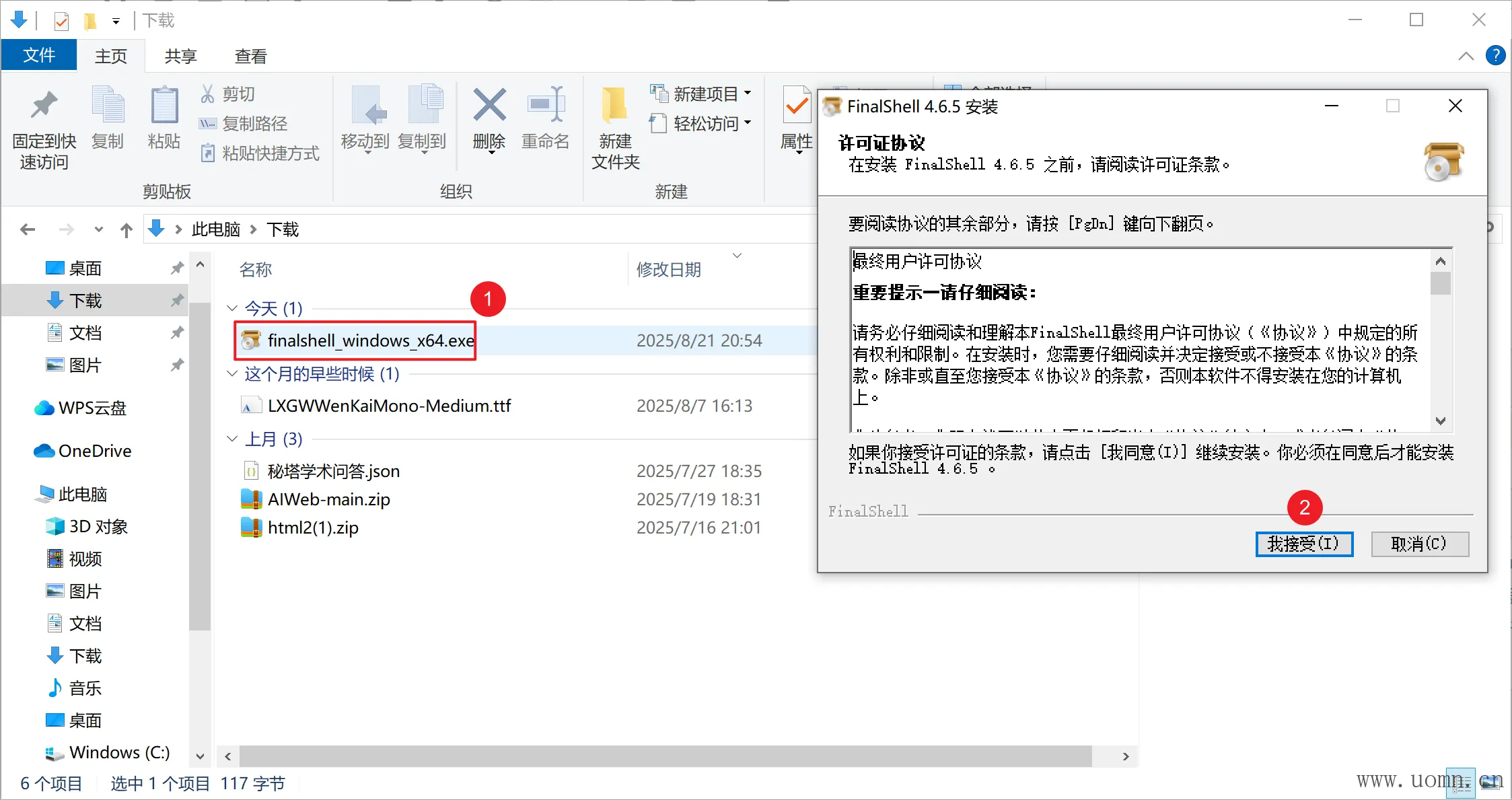 SSH教程