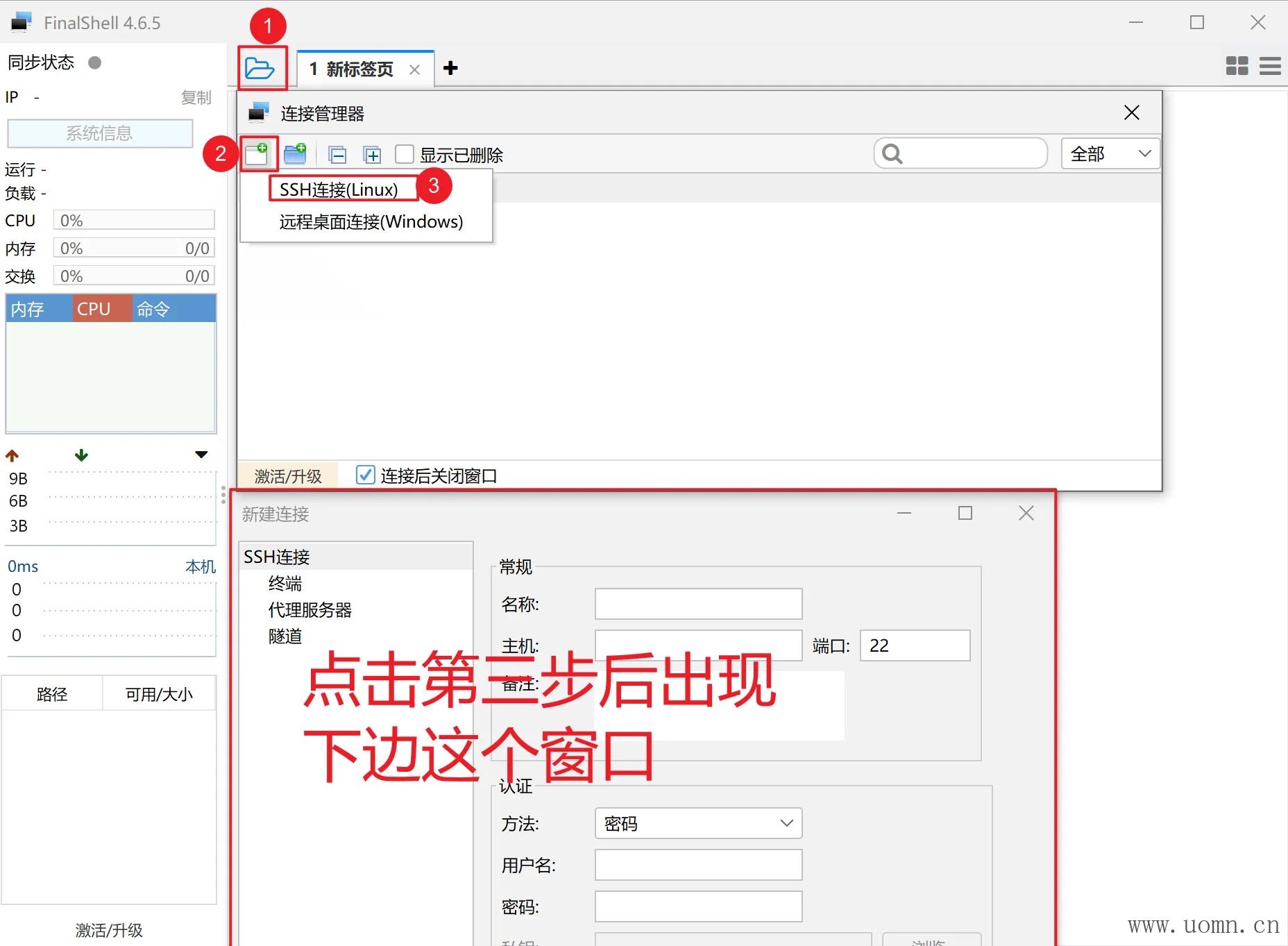 SSH教程