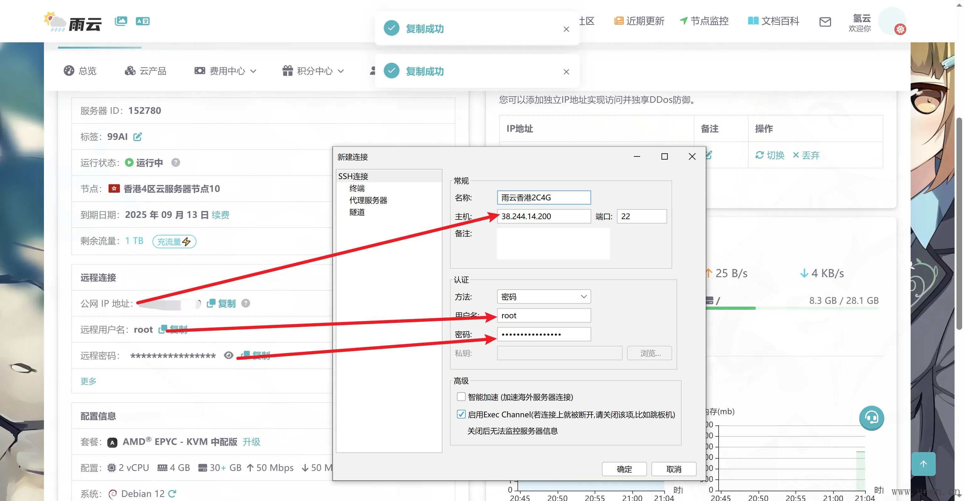 SSH教程