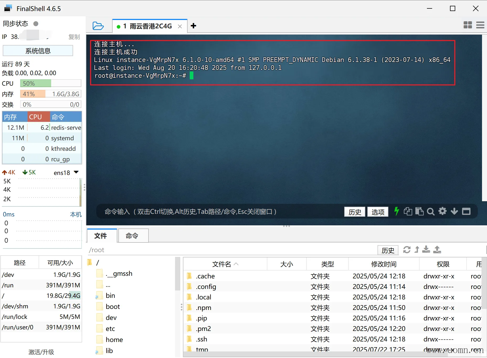 SSH教程