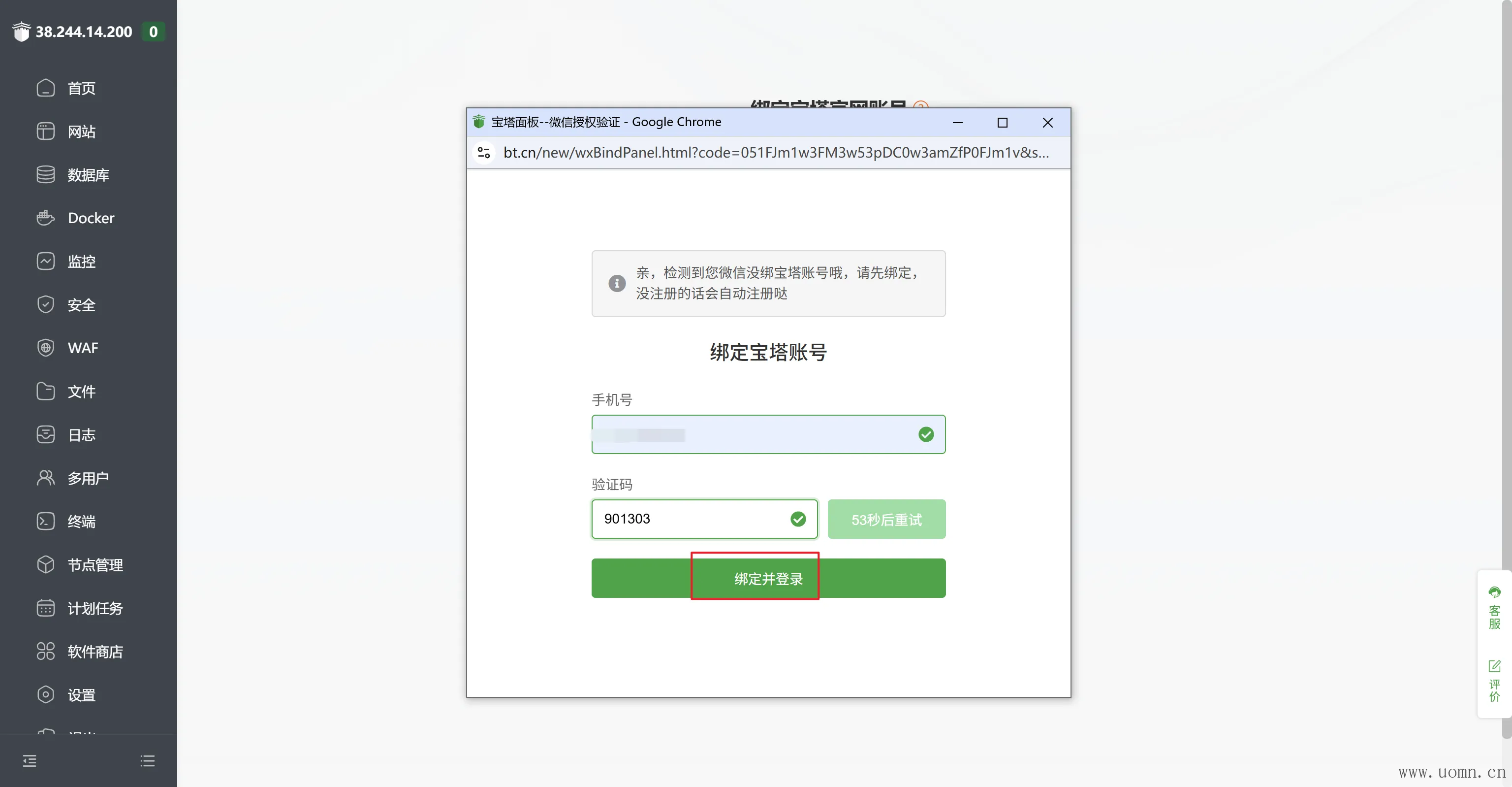 宝塔教程