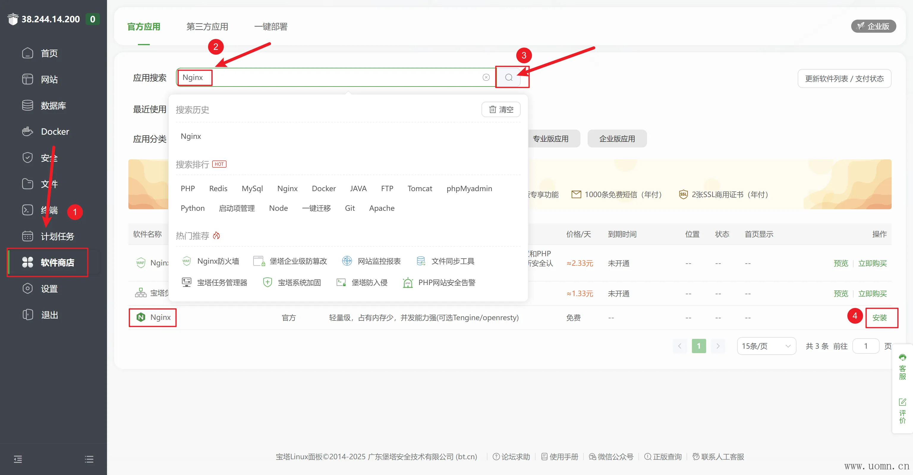 宝塔教程