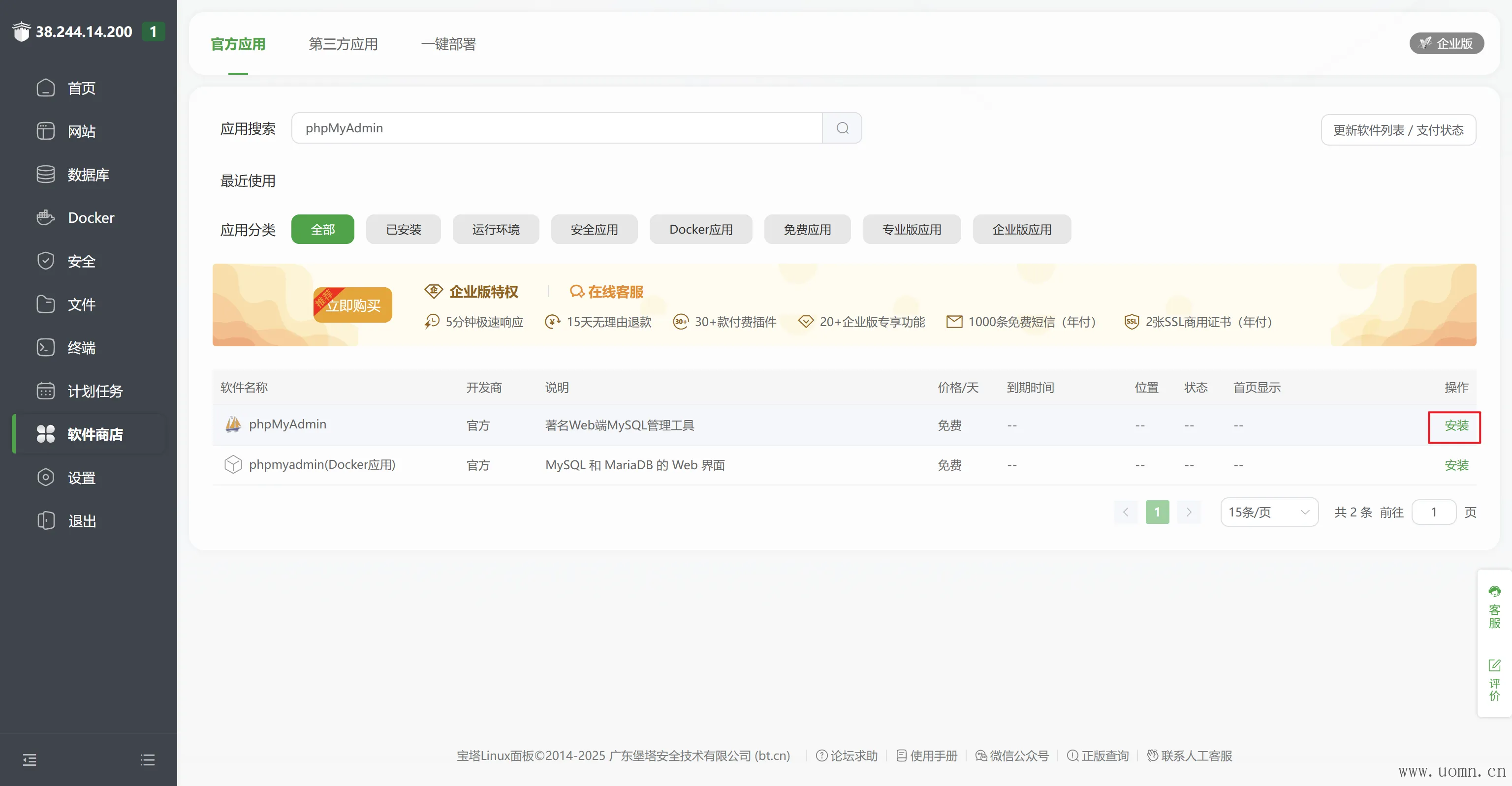 宝塔教程