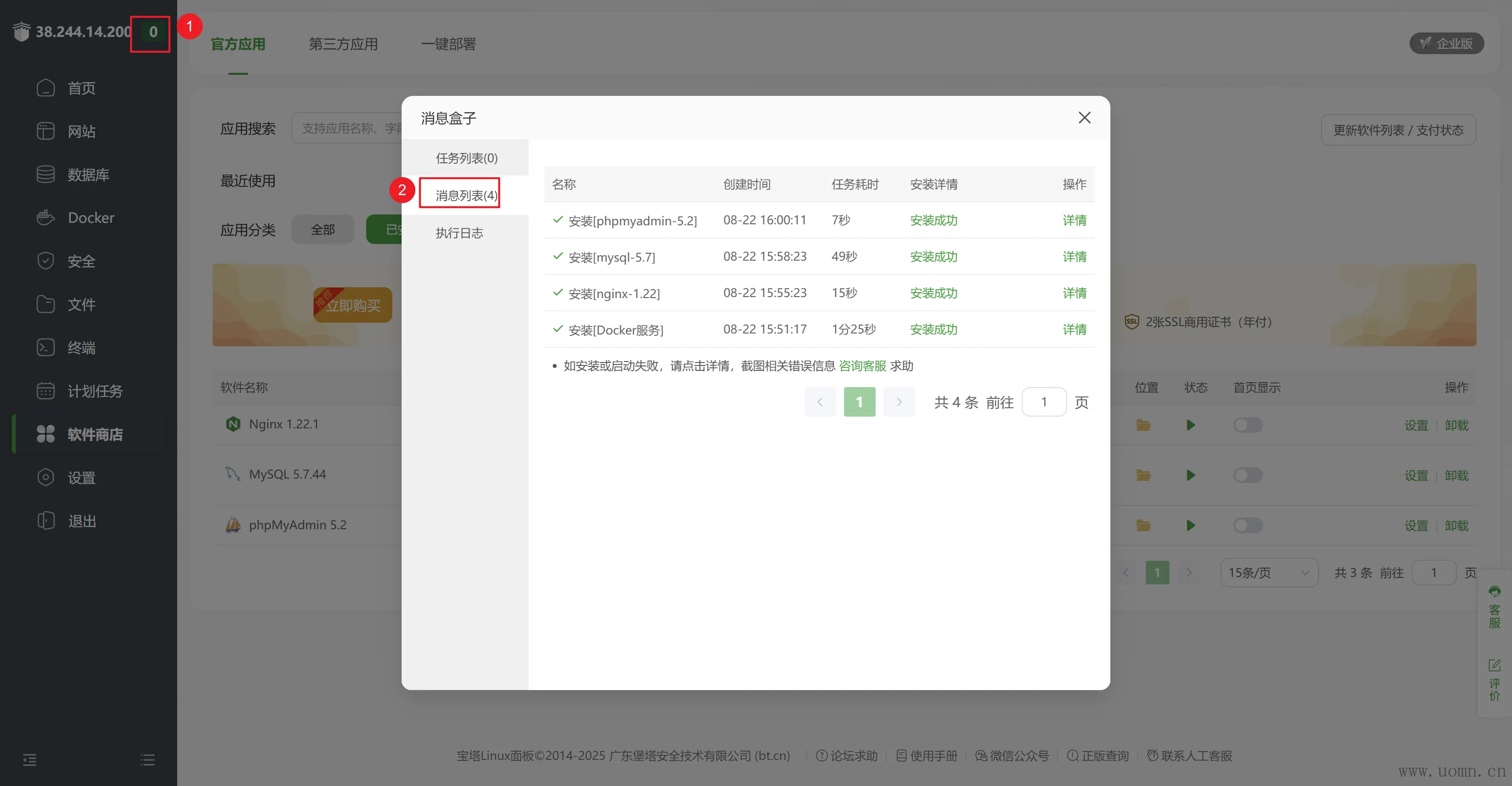 宝塔教程