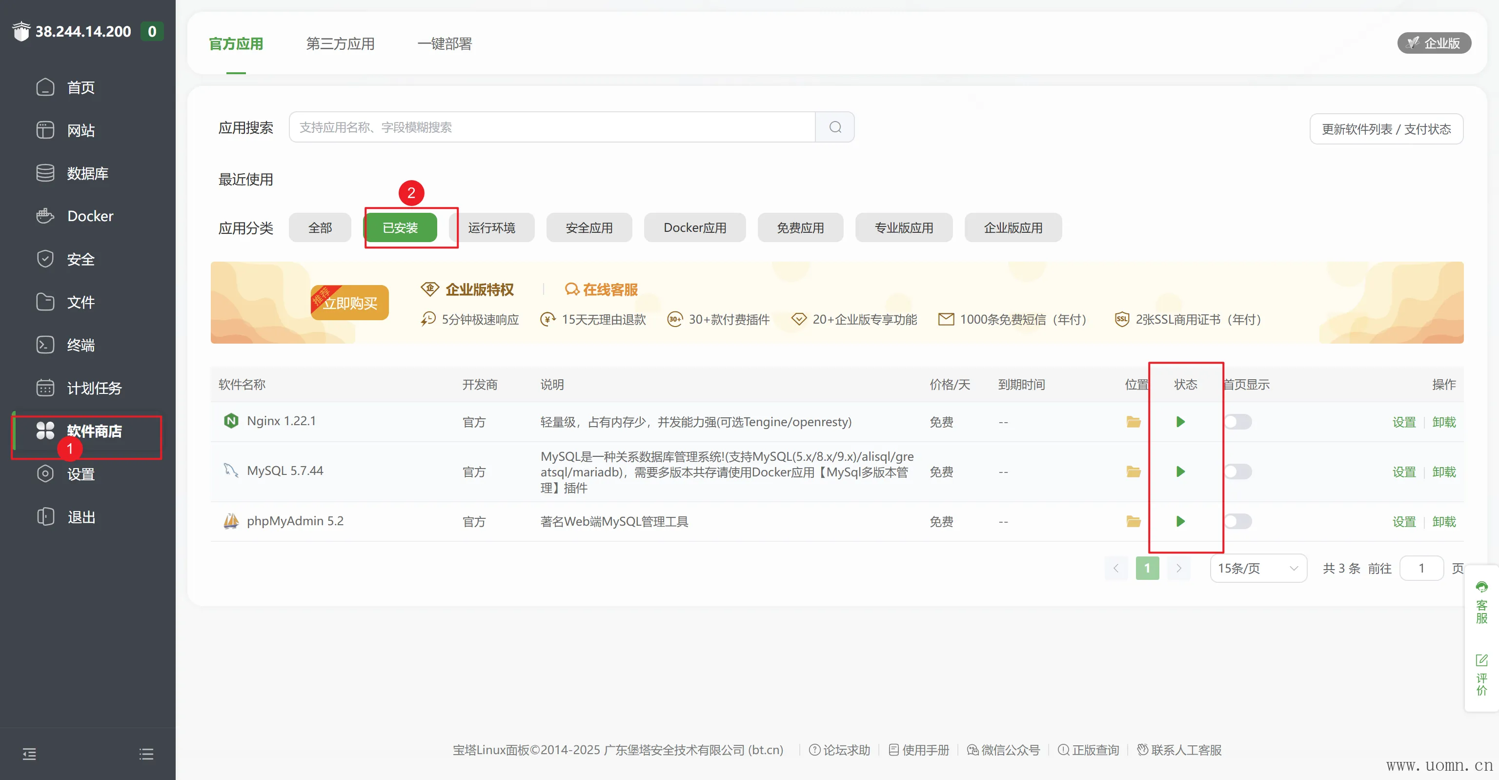 宝塔教程