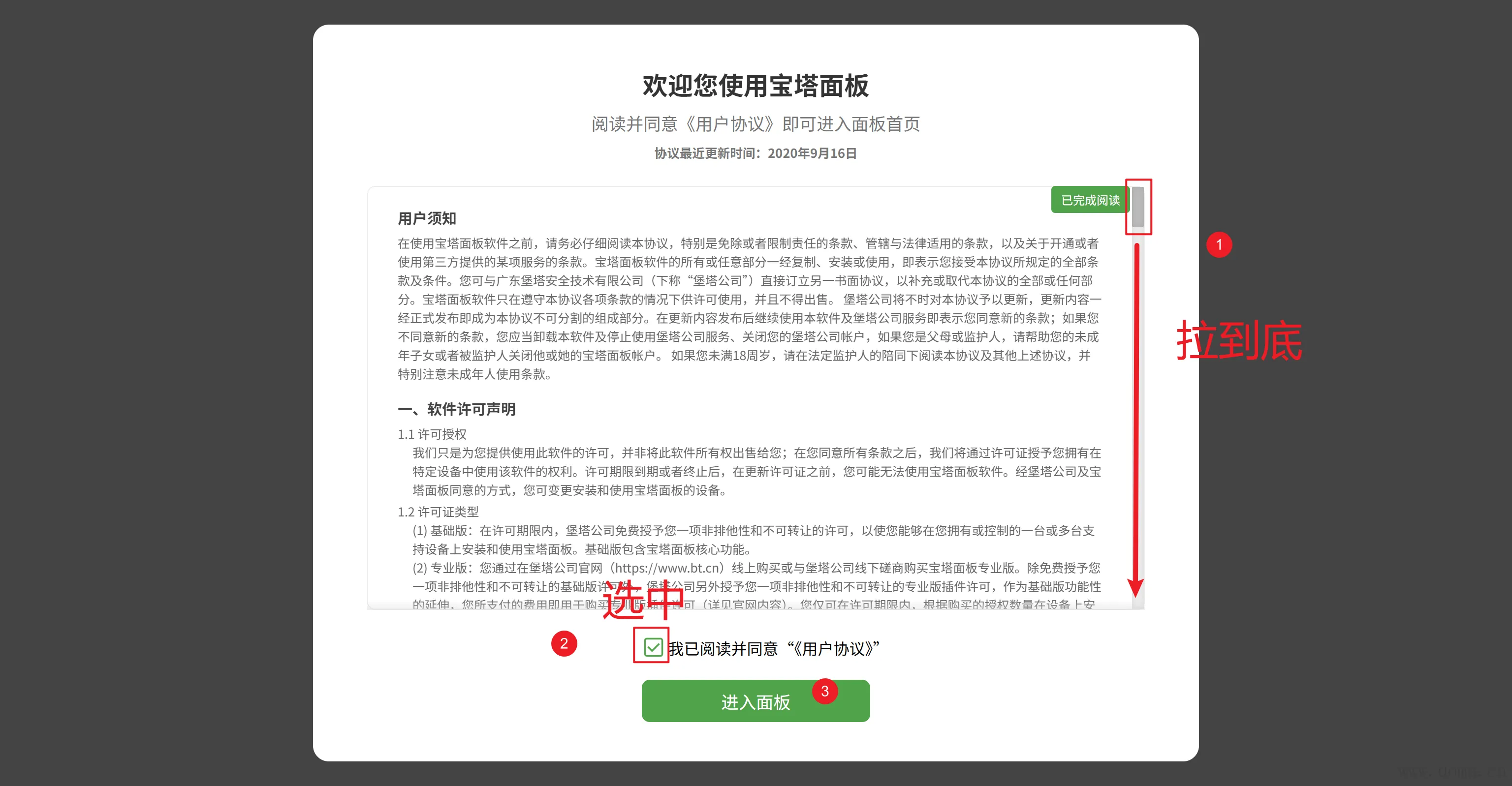 宝塔教程