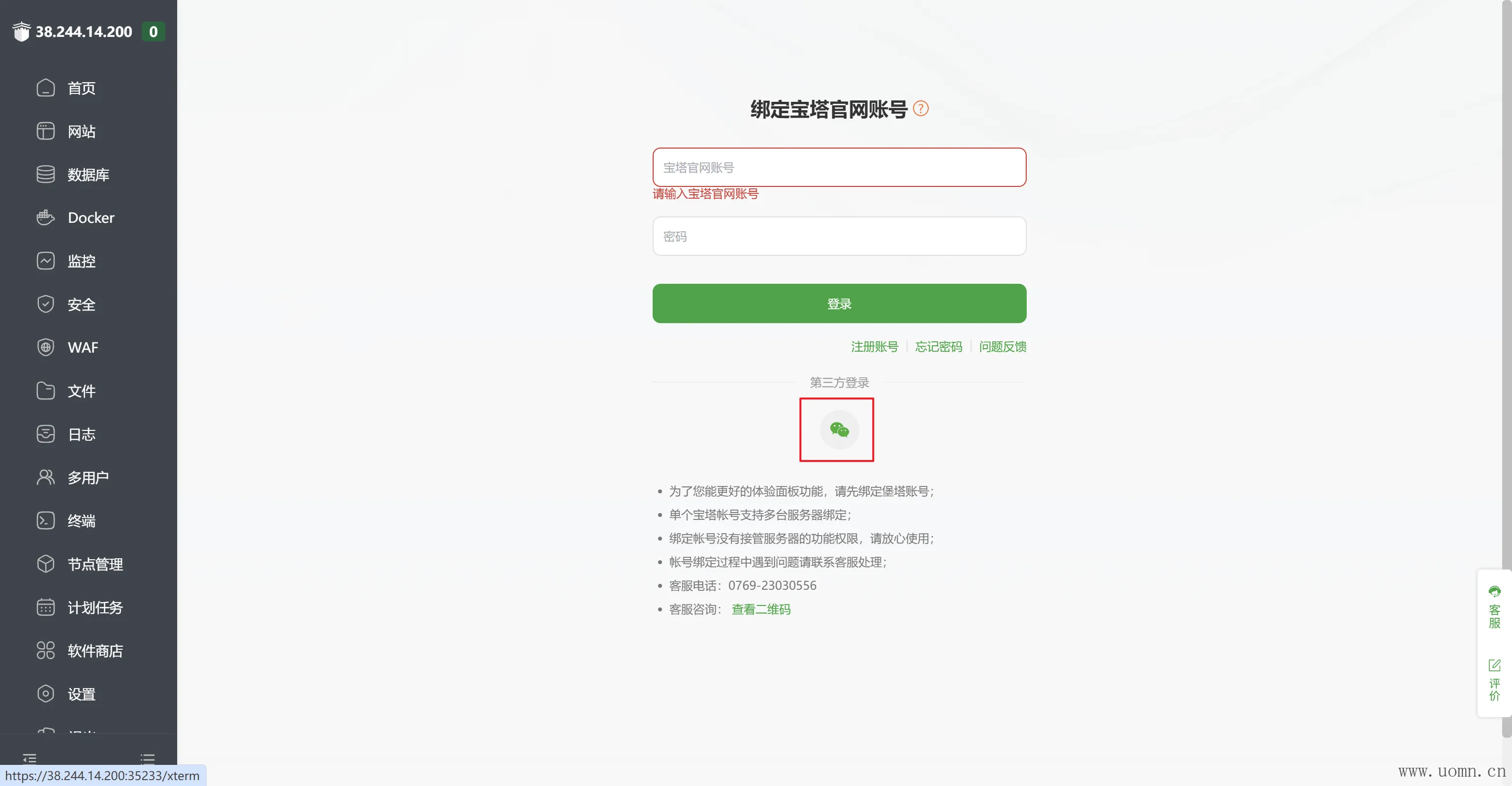 宝塔教程