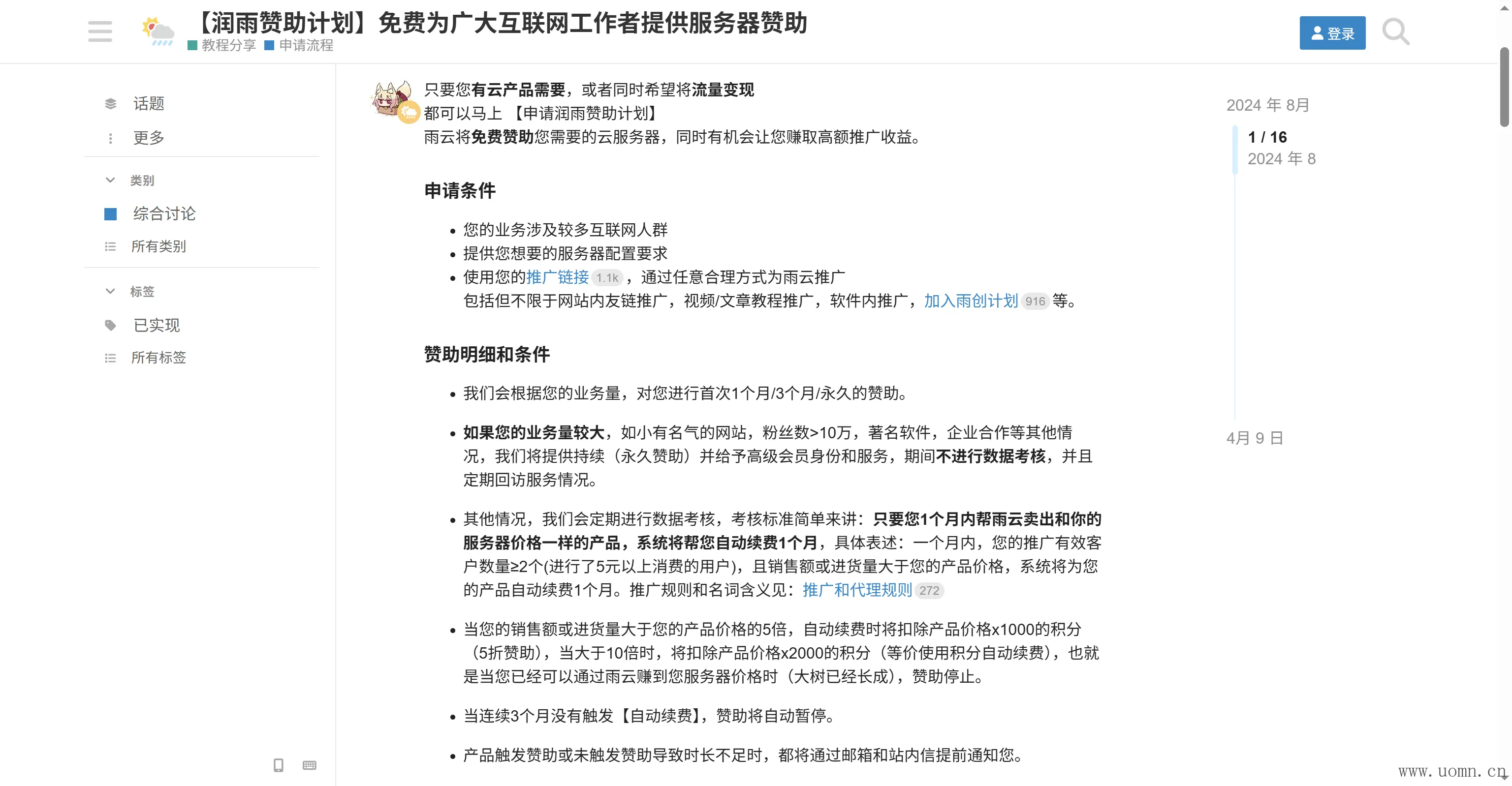 雨云赞助计划