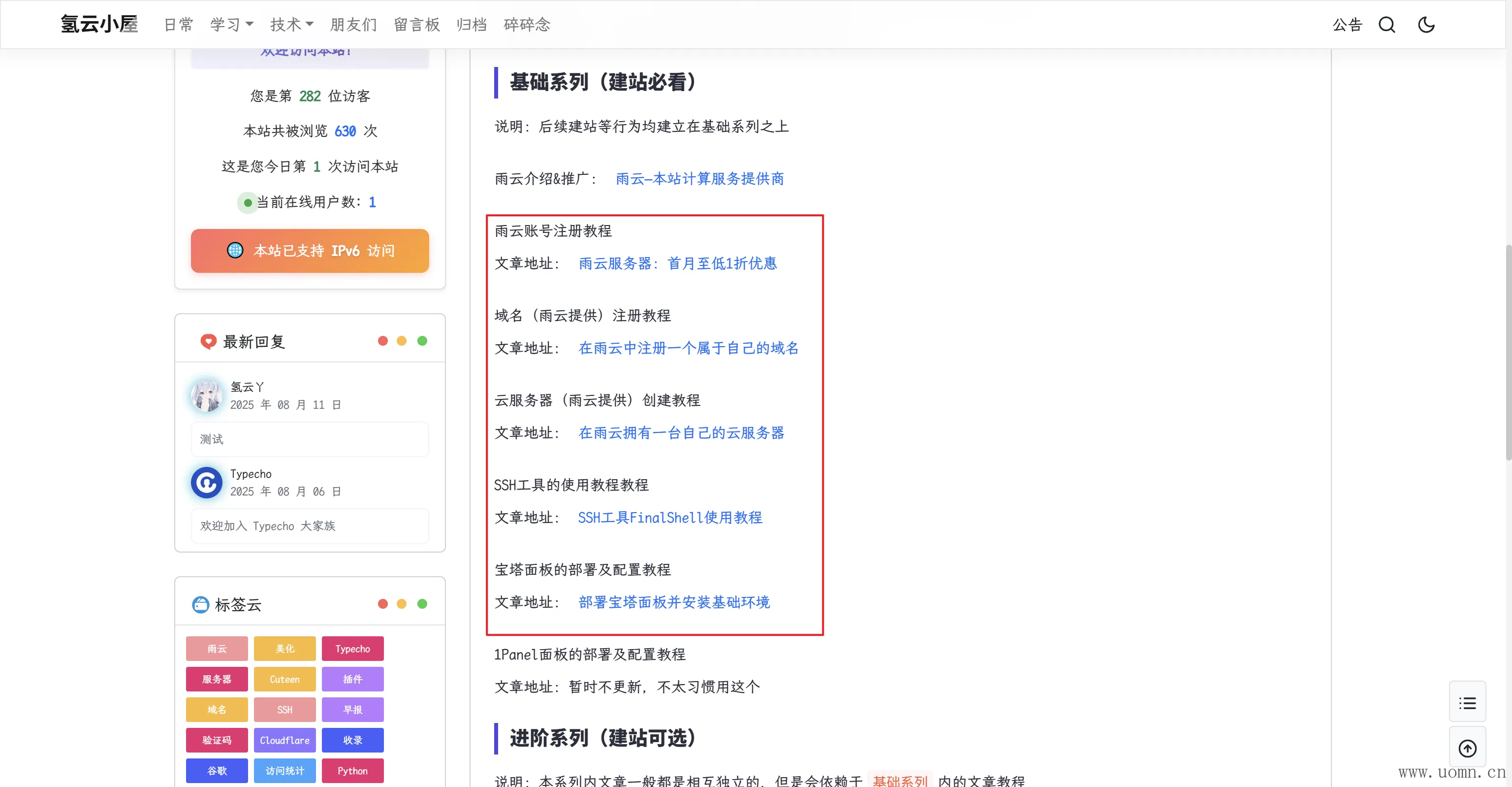前置教程文章