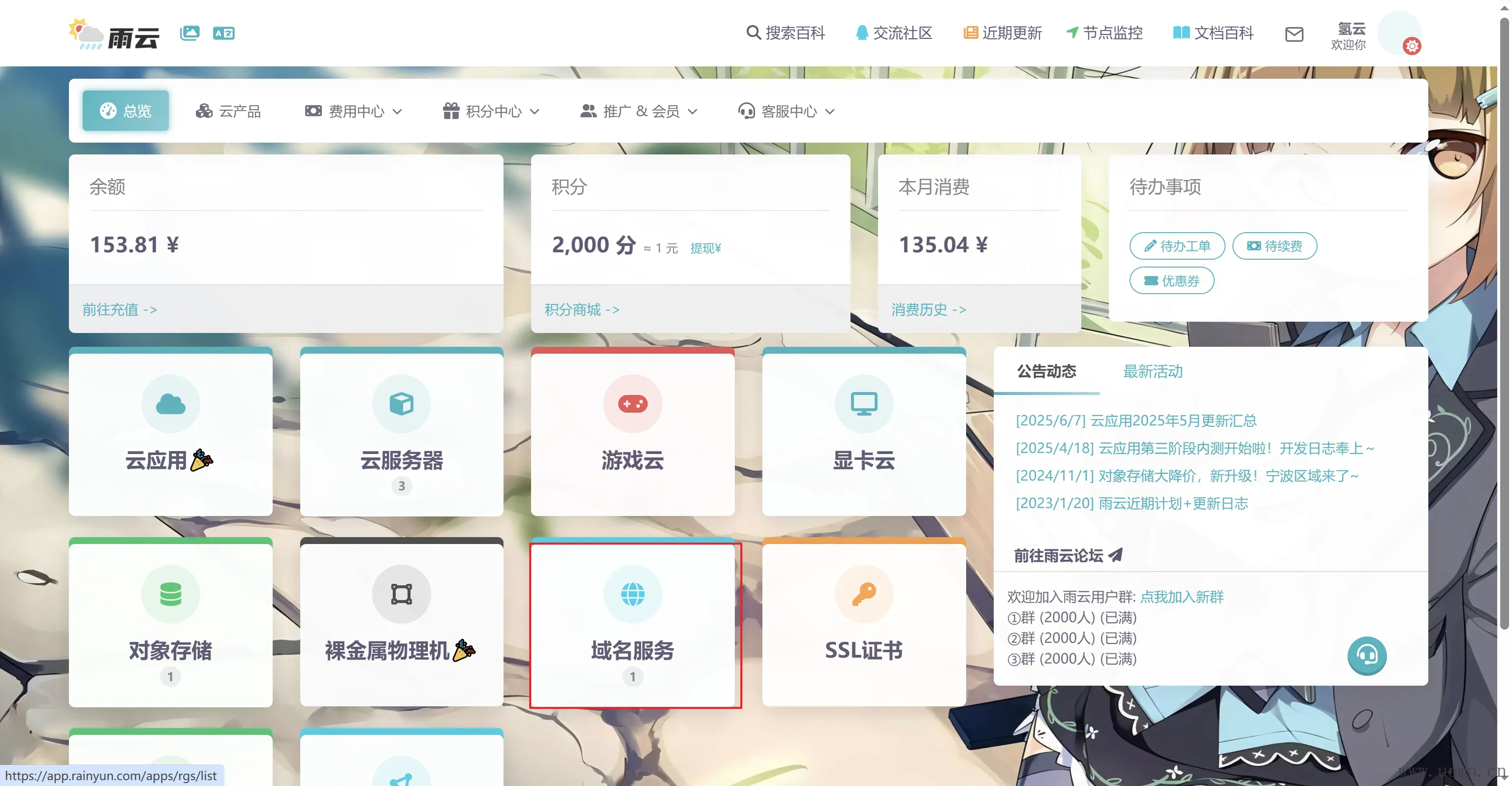 域名解析示意