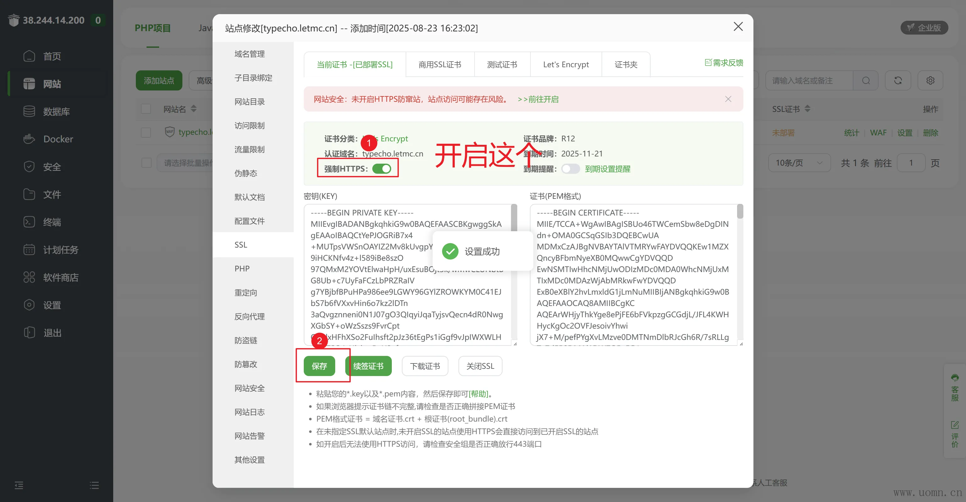 SSL申请示意