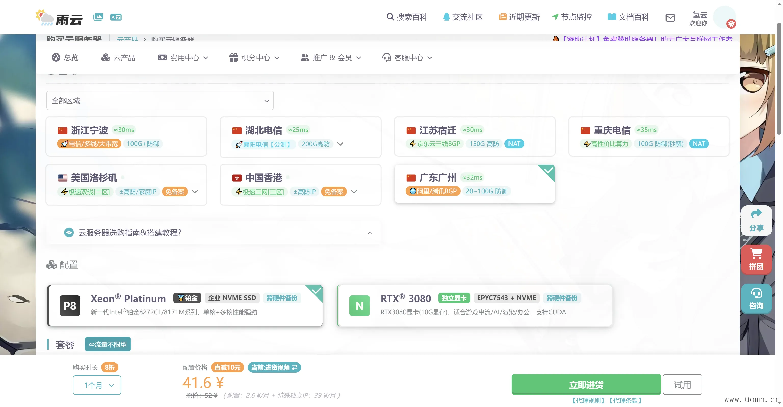 雨云控制台