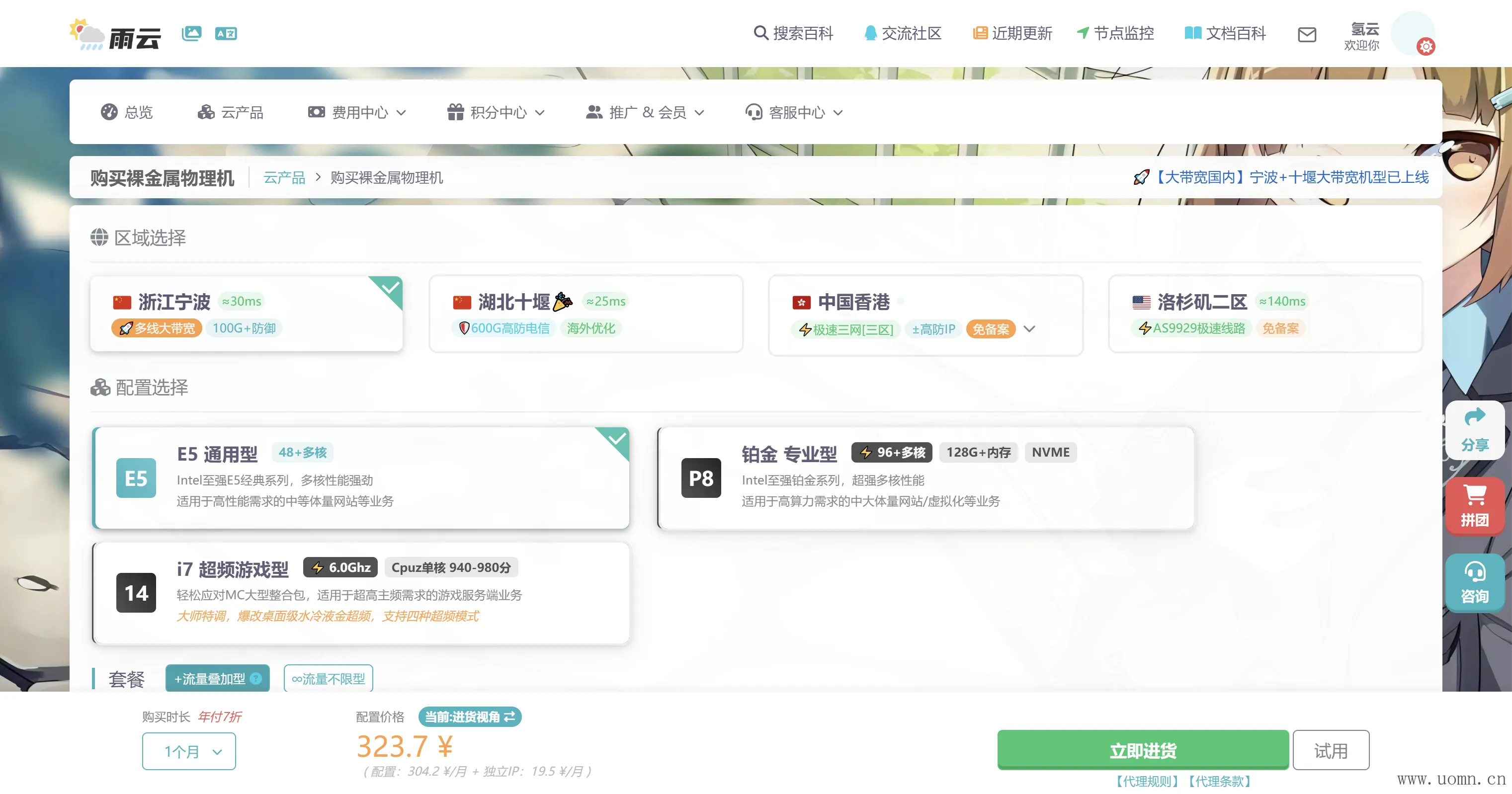 雨云控制台