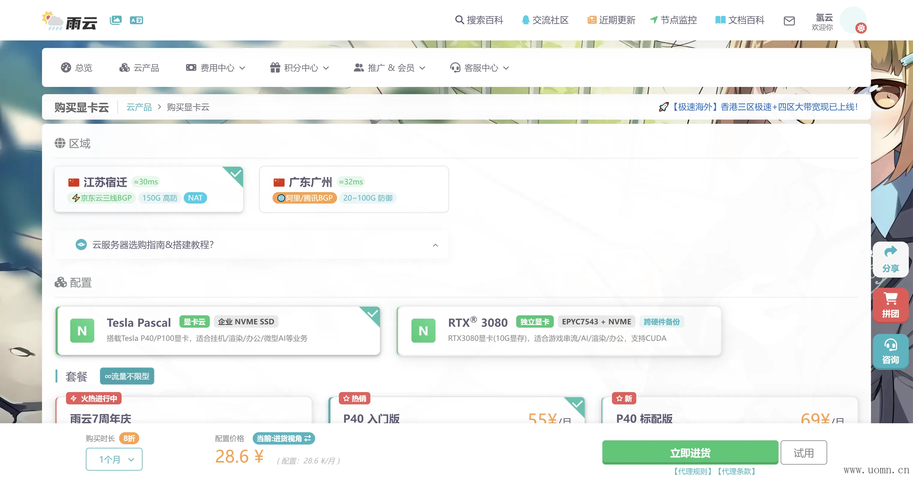 雨云控制台
