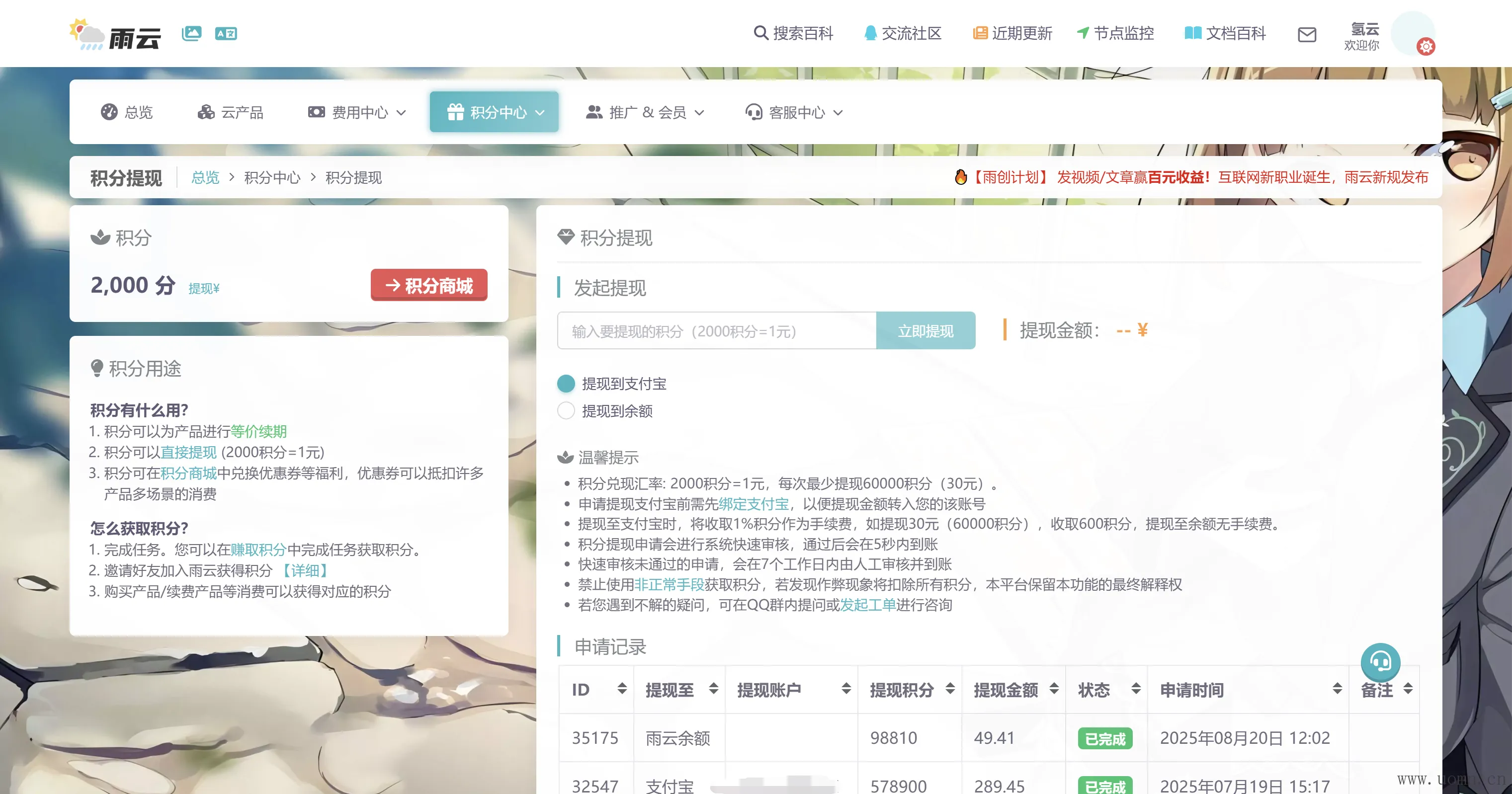 雨云控制台