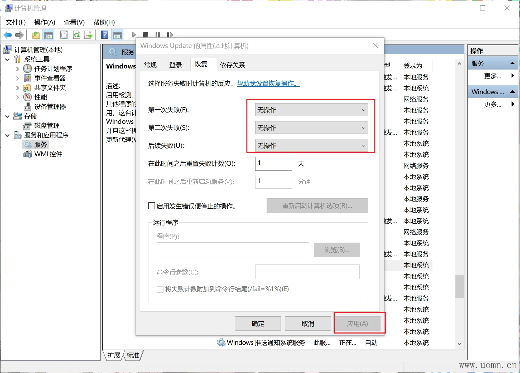 禁用更新