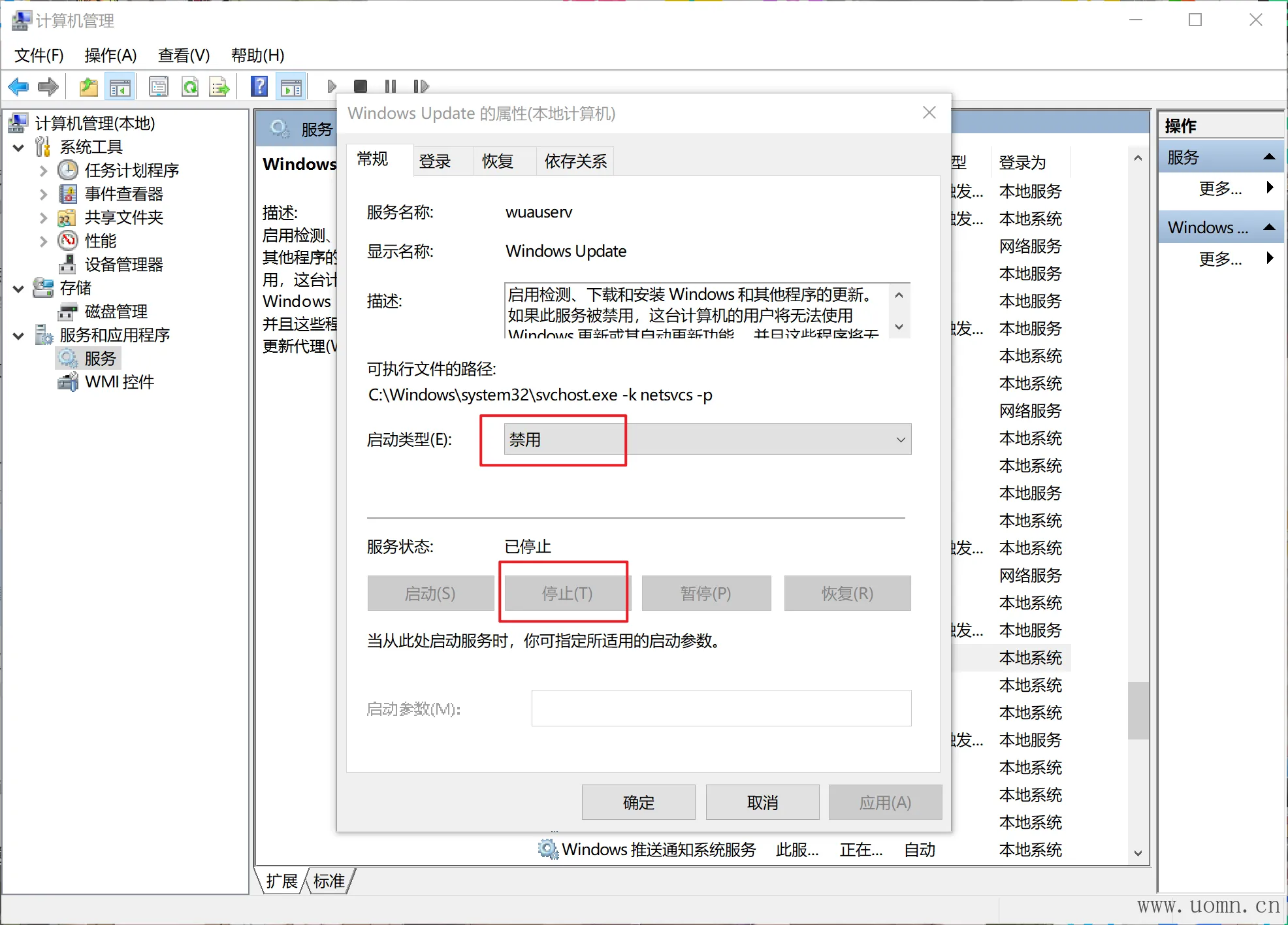 禁用更新